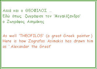  :                        As  well  THEOFILOS  (a  great  Greek  painter )Here  is  how  Zografos  Asimakis  has  drawn  him  as   Alexander  the  Great